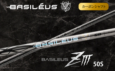 ドライバー用カーボンシャフト Basileus ZIII 50S | シャフト ゴルフ バシレウス
