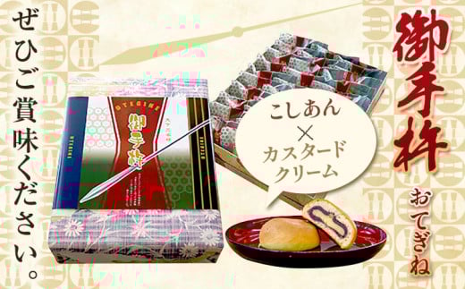 天下三名倉「御手杵の槍」の鞘をイメージした焼菓子　御手杵 お菓子 スイーツ 焼菓子 菓子 老舗 《30日以内に出荷予定(土日祝除く)》 真盛堂