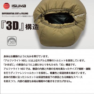 ふるさと納税 富田林市 イスカ《シュラフ寝袋》アルファライト NEO 300　ブラウン　登山やアウトドア用。【ISKOT】 |  | 01
