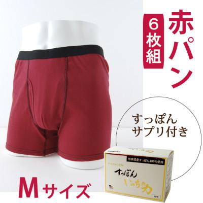 ふるさと納税 忠岡町 メンズ　ボクサーパンツ　Mサイズ (赤パンツ)6枚組+すっぽんサプリ60粒