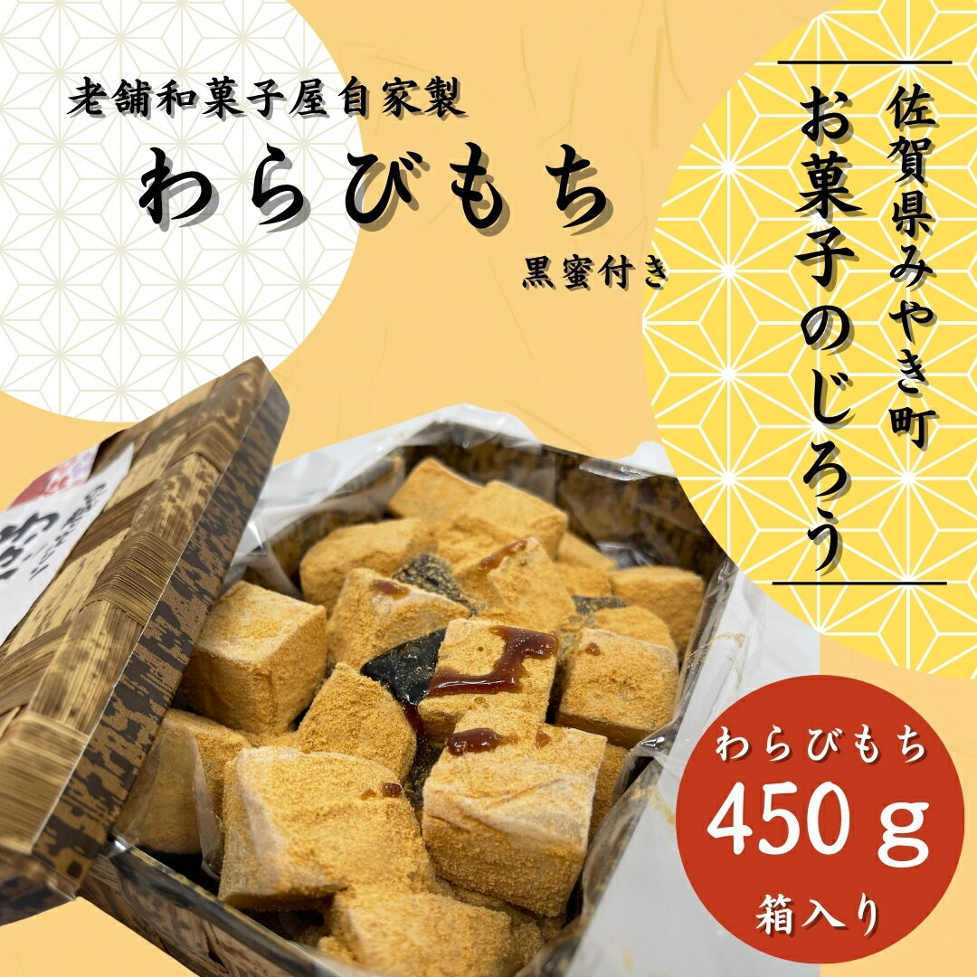 【ふるさと納税】わらびもち箱入（AN004）