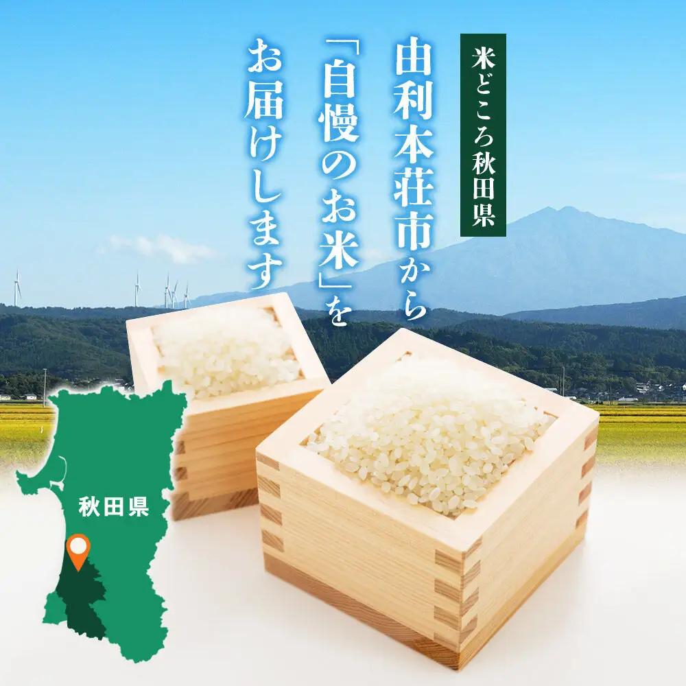 《令和8年産 新米受付》《定期便8ヶ月》【白米】サキホコレ4kg（2kg×2袋）×8回 計32kg 精米 特A評価米 秋田県産
