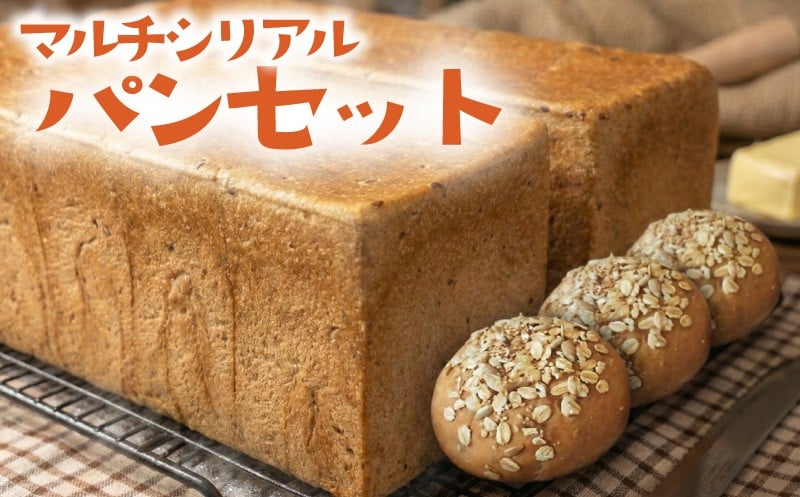 
            パン セット ( 食パン2斤 × 2本 バンズ × 16個 ) マルチシリアル 食パン 角食 雑穀パン 冷凍 詰め合わせ ぱん pan 冷凍パン ブレッド 10000円 ベーカリー 朝食 朝 ご飯 ランチ 昼食 おやつ フードロス削減 フードロス対策 冷凍 冷凍食品 ラシェットブランシュ湘南 神奈川 湘南 藤沢
          