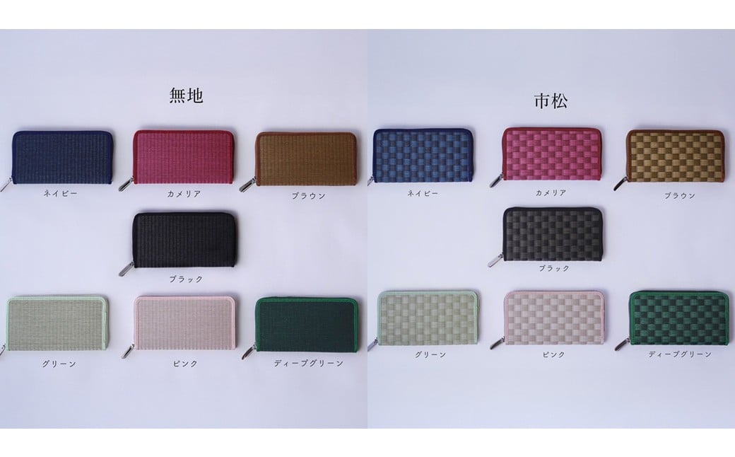 畳の長財布