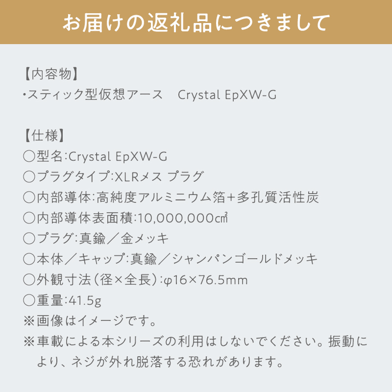 スティック型仮想アース　Crystal EpXW-G≪hi-0021-036≫