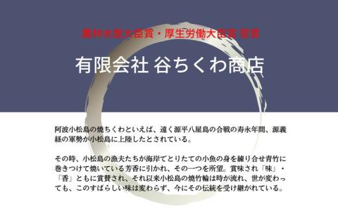 谷ちくわ商店 4種セット[竹ちくわ5本、鯛入豆ちくわ10個、ごま天10枚、かつ天5枚]　化粧箱入り　練り物　詰め合わせ　冷蔵