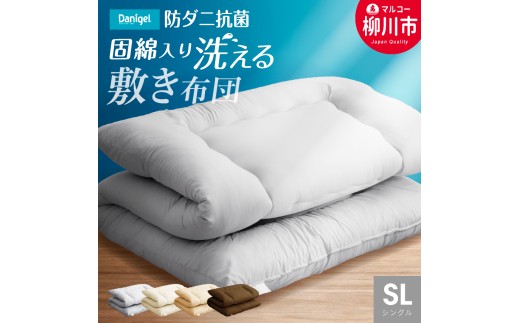 福岡県産 防ダニ抗菌敷布団 シングルロング 100cm×210cm 4色から選べる（アイボリー・オリーブグレー・ベージュ・ブラウン） 敷き布団 敷ふとん 布団 ふとん 寝具 睡眠 快眠 日本製