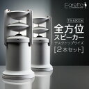 【ふるさと納税】スピーカー オーディオ 全方位 無指向性 Egretta エグレッタ TS-A200s ハイレゾ モノラルスピーカー デスクトップサイズ オオアサ電子 アンプ非搭載 2本