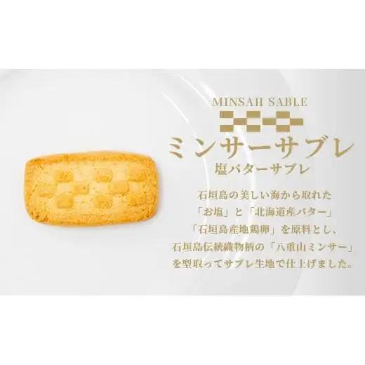 ひと口くんぺん 12個 & ミンサーサブレ 10個【合計22個】 KB-21-1