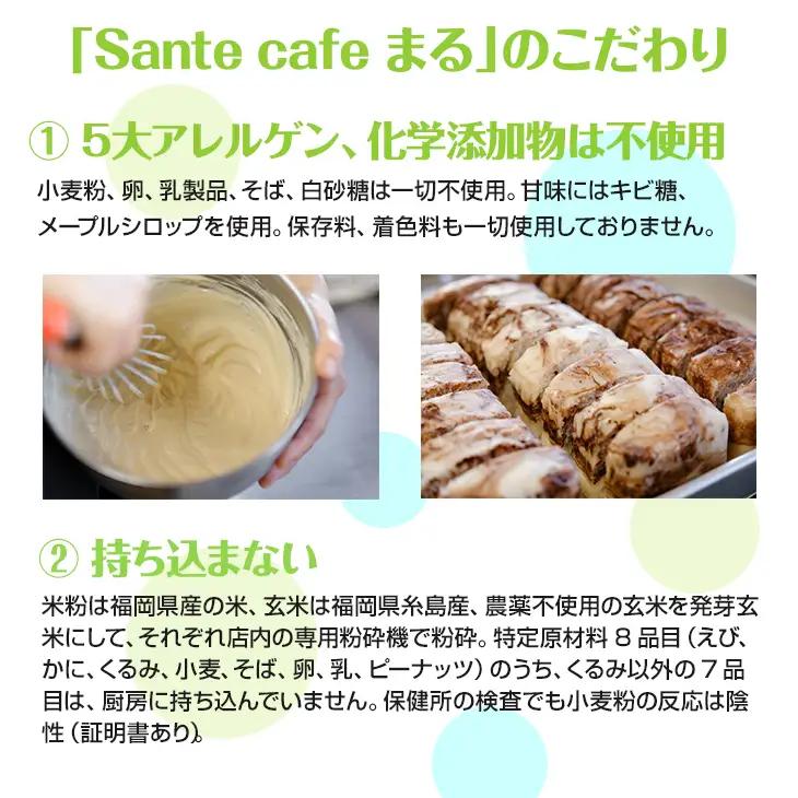 グルテンフリー ヴィーガン 米粉スイーツ パーティーセット サンテカフェまる D300-011