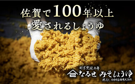 なるせみそ・しょうゆ 醤油 2本セット（味しょう・うまくち醤油）/角味噌醤油 [UAX019]
