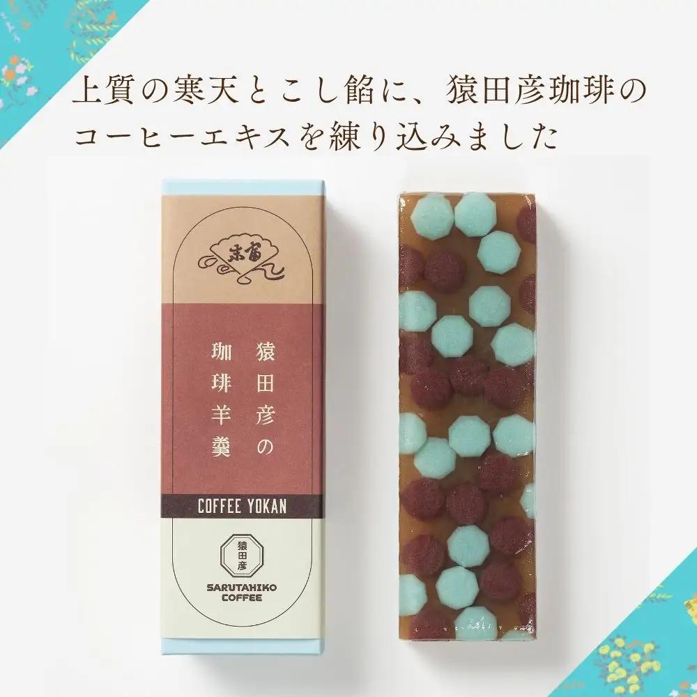 【京菓子司 末富】猿田彦の珈琲羊羹｜京都 人気 老舗 菓子 和菓子