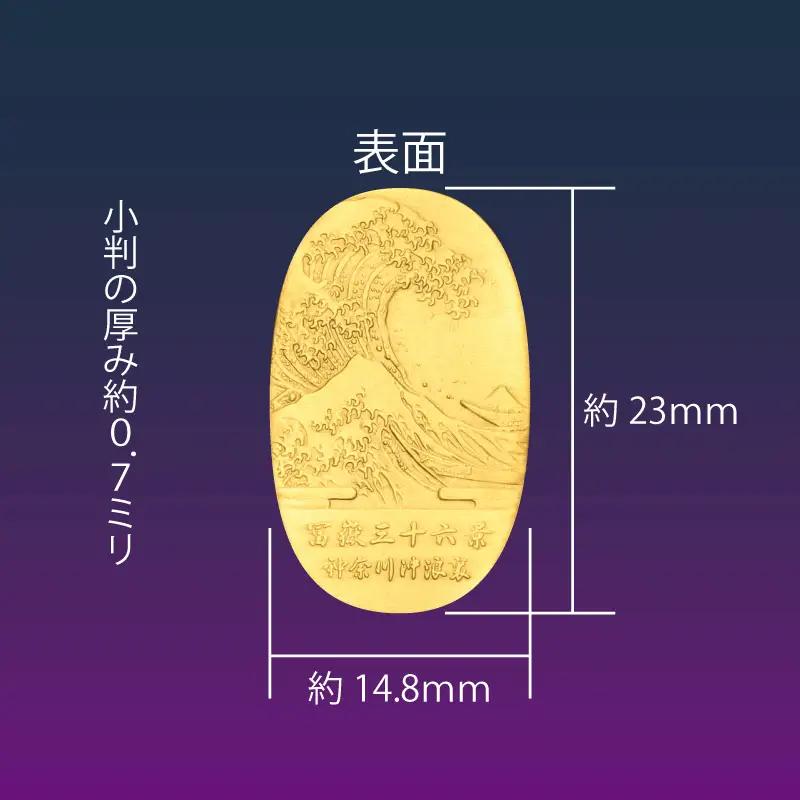 葛飾北斎美術小判 冨嶽三十六景から神奈川沖浪裏（純金製天地23mm小判）_0250-001-T07