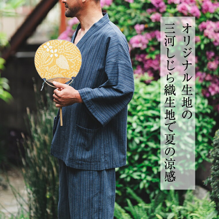 【ふるさと納税】G0674　三河木綿　甚平