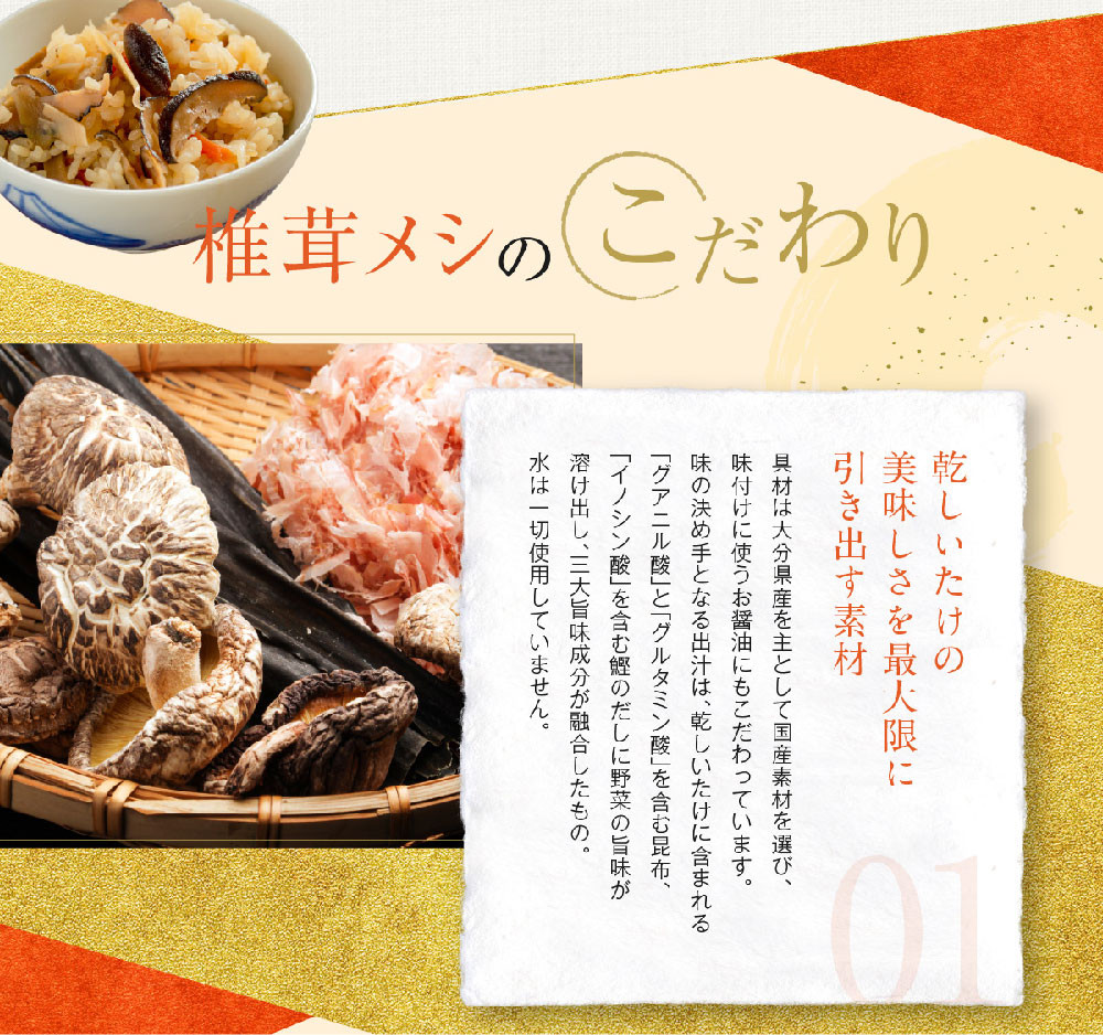 椎茸メシ180g（2合用）×3袋（計540g）