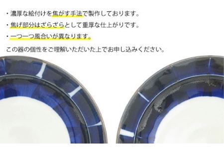 【波佐見焼】natural69　焦がし呉須シリーズ（3寸皿・5寸皿・6寸皿・丼）　各4個　計16個セット 食器 皿 [QA76] 波佐見焼