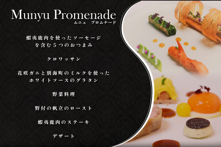 【新橋　フレンチ】ラ・フィネス　フランスのエスプリを感じさせる「ムニュ　プロムナード」お食事券1名様【CC0000161】
