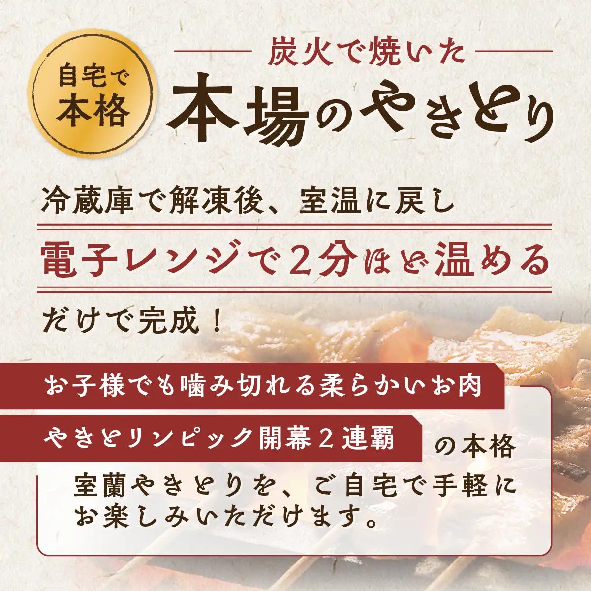 6ヵ月 定期便 室蘭やきとり しお焼き 10本 焼き鳥 MROA207
