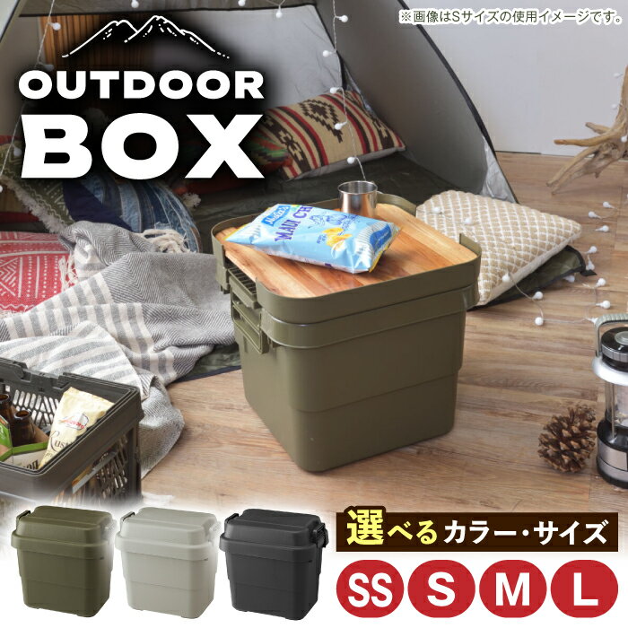 【ふるさと納税】【選べるサイズ／カラー／個数】アウトドア 収納ケース / キャンプ ボックス 収納 ケース 収納ボックス バーベキュー 道具箱 レジャー ギア 大容量 キャンプ用品 クーラーボックス インテリア /恵那市/東谷株式会社[AUAD016]