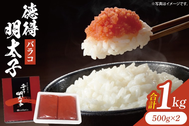 
                  徳得明太子　バラコ
                