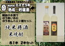 【ふるさと納税】日本酒＆米焼酎セット（各1本）
