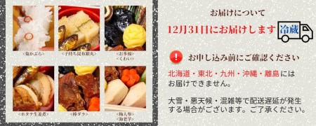おせち＜丹波四季菜料理 宮本屋＞謹製「京おせち」二段重 3～4人前（冷蔵）※手作りのため 数量限定《2段 2024 お節 予約 京都 丹波 正月 ふるさと納税おせち》 ※12月31日お届け※お届け不可