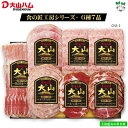 【ふるさと納税】大山ハム 食の匠工房 7点 詰め合わせ(6種7品) CNS-2【23-013-013】熟成乾塩ベーコン チーズリヨナー フライシュケーゼ 生ハム ボンスレスハム ペッパーシンケン お取り寄せ グルメ 鳥取県 米子市 大山恵みの里公社 送料無料 13000円