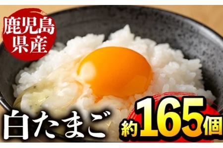 i303 鹿児島県産 白たまご 約10kg  約165個 Mサイズ 【マルイ食品】
