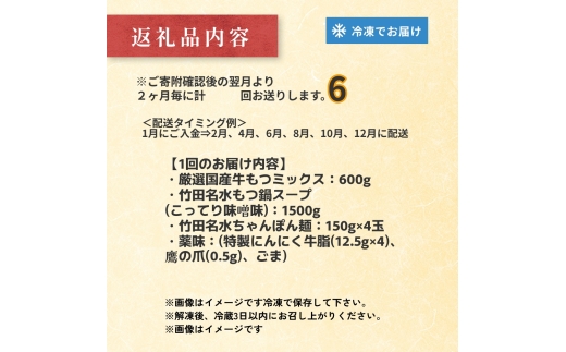 【2ヶ月毎6回定期便】もつ鍋 セット こってり味噌 4～5人前 【陽はまたのぼる】