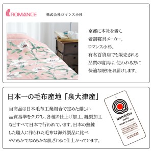 泉大津産 『ロマンス』 マイヤー毛布 色：カーキー シングル 300055001920 [1429]