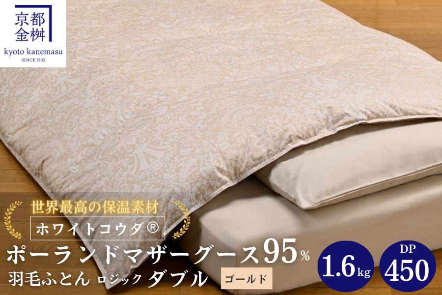 
            ＜京都金桝＞羽毛布団 ダブル 綿100％ 特殊2層キルト(ポーランド産マザーホワイトグースダウン95％ ホワイトコウダ・たっぷり1.6kgふっくら仕上げ)ロジック≪ 羽毛ふとん 掛け布団 国内再洗浄 DP450 新生活 羽毛布団ダブル 羽毛布団綿 羽毛布団キルト 羽毛布団ポーランド 羽毛布団マザーグース 羽毛布団ホワイトグース 羽毛布団1.6kg 羽毛布団ふっくら 羽毛布団国内再洗浄 ≫ re06
          