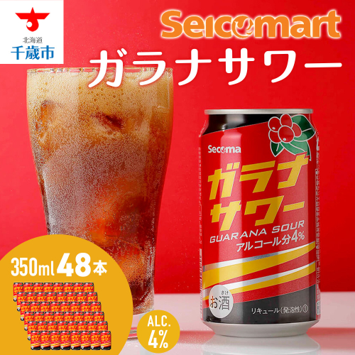 ガラナサワー ×2箱 (1箱 350ml 24本) ガラナ サワー 酒 セイコーマート セコマ Secoma 千歳 北海道