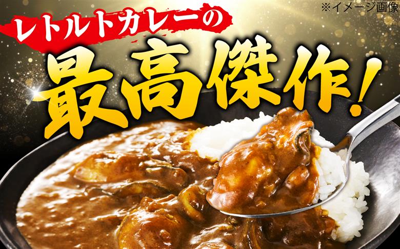 テレビで話題！『米粉の鍛え牡蠣カレー』180g×20個 牡蠣 かき カレー 中辛 グルテンフリー レトルト 保存食 簡単 広島県産 江田島市/有限会社寺本水産 [XAE072]