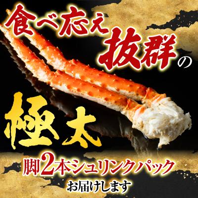 ふるさと納税 根室市 ボイルたらばがに脚約1kg(脚2本シュリンク) C-28057 |  | 01