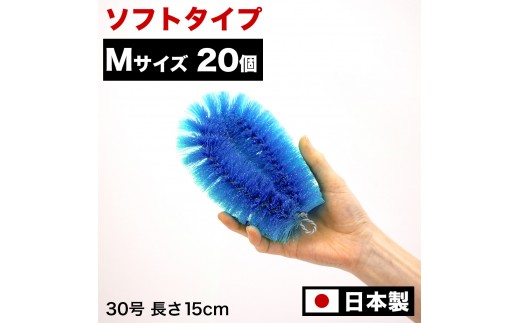［20個セット］業務用たわし30号 ソフト0.3mm ブルー 日本製 BGA102102301