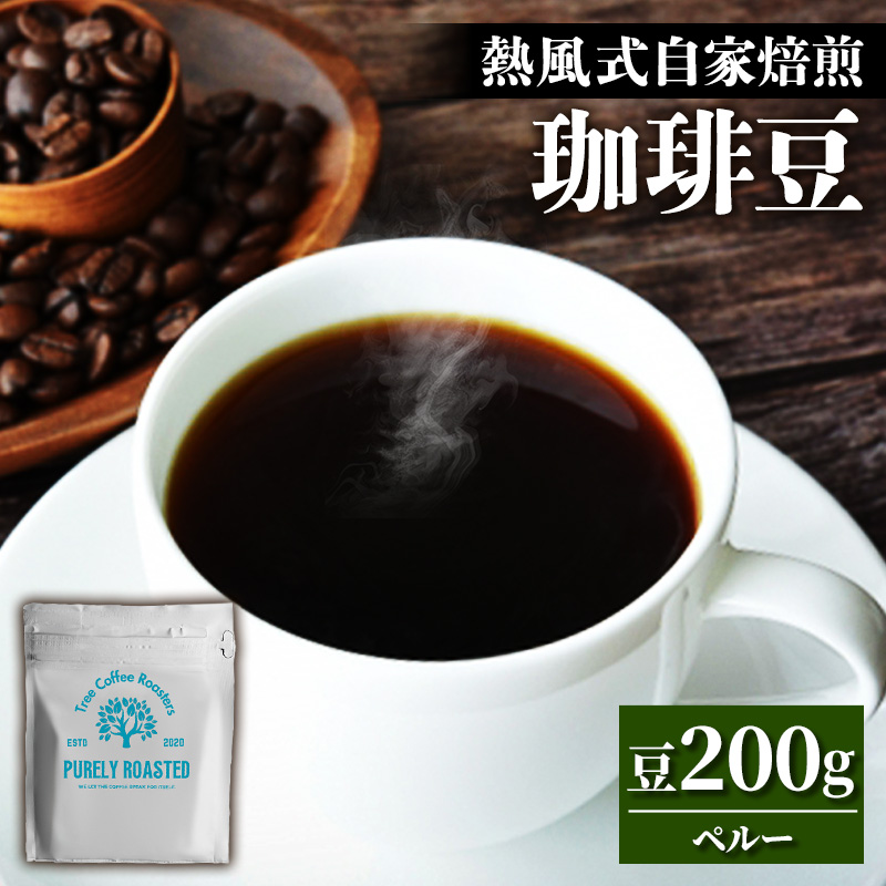 【完全受注焙煎】Tree Coffee Roasters「ペルー レッドコンドル ハイロースト」 200g - コーヒー 豆 こだわり 自家焙煎 沖縄県 八重瀬町