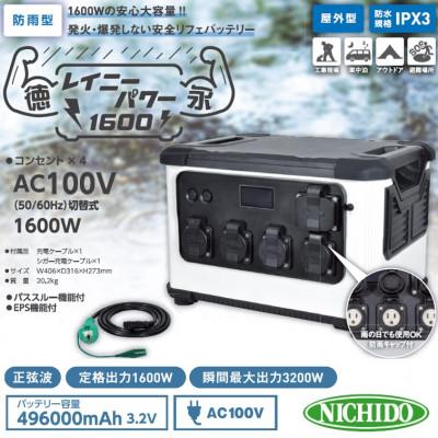 ふるさと納税 寝屋川市 ポータブル電源 (レイニーパワー徳永)