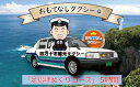 【ふるさと納税】R5-959．おもてなしタクシー(4)「足摺岬めぐりコース」5時間 高知 観光 旅行 トラベル チケット 券 交通 タクシー 四万十 しまんと 土佐清水 足摺 四国 送料無料