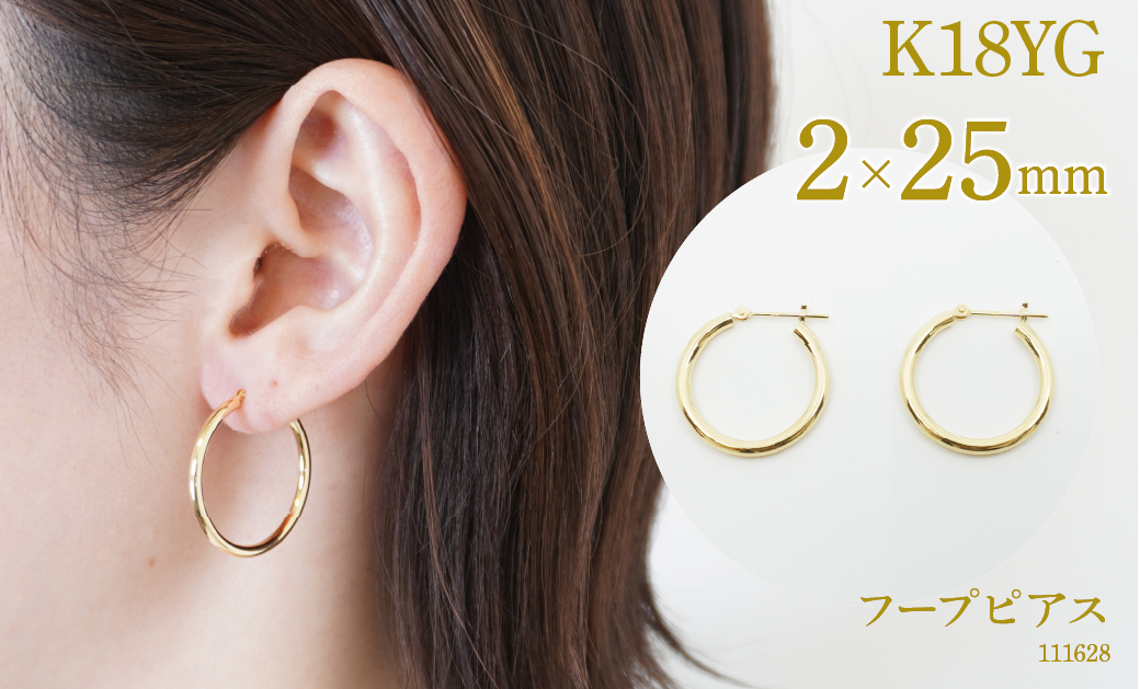 
                  K18　フープピアス　2×25　111628 SWAE044
                