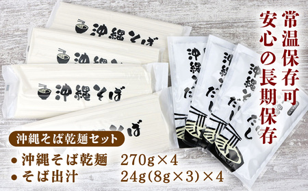 沖縄そば（乾麺）12人前（3人前×4セット）出汁付 沖縄そば