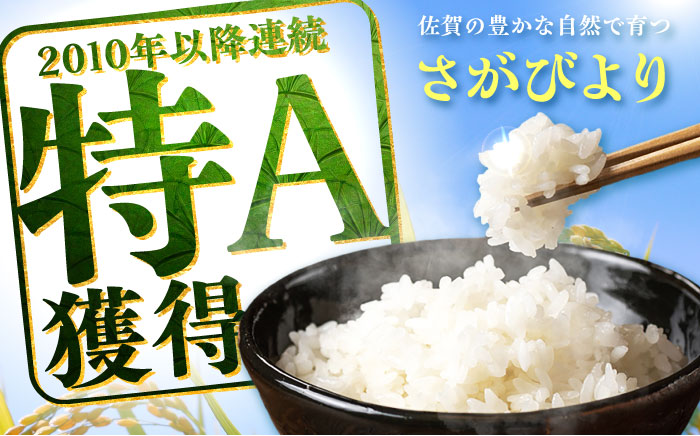 【令和7年産】【全3回定期便】さがびより 計30kg（5kg✕2袋）3回定期便 吉野ヶ里町/増田米穀 [FBM006]