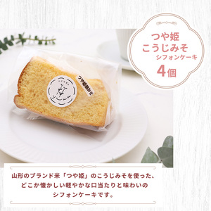 【３種セット】シフォンケーキ 山形発 （ 10個入り ）つや姫こうじみそ・プレーン・アールグレイ　010-G-YW004