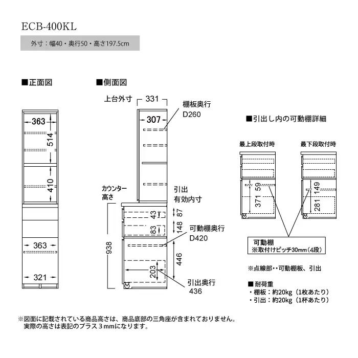 食器棚 カップボード 組立設置 ECB-400KL [No.574]