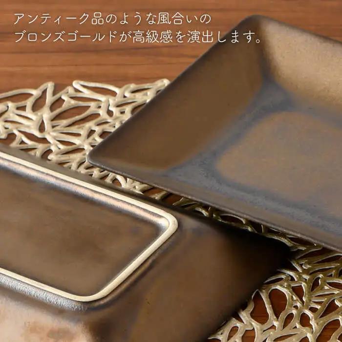 【波佐見焼】ブロンズゴールド 長角皿 3枚セット 食器 皿 【長十郎窯】 [AE16] 波佐見焼