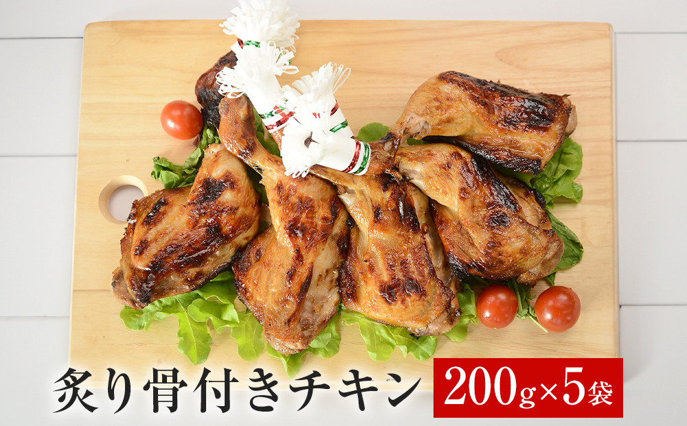 
炙り骨付きチキン
