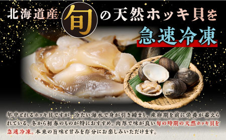 【ふるなび限定】生ホッキ貝お刺身セット【3皿】FN-Limited_A015-1116