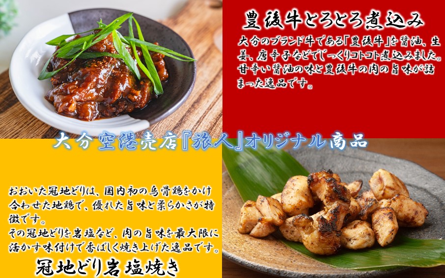 豊後牛&amp;冠地どり おおいた缶詰おつまみ2種6缶セット_2682R