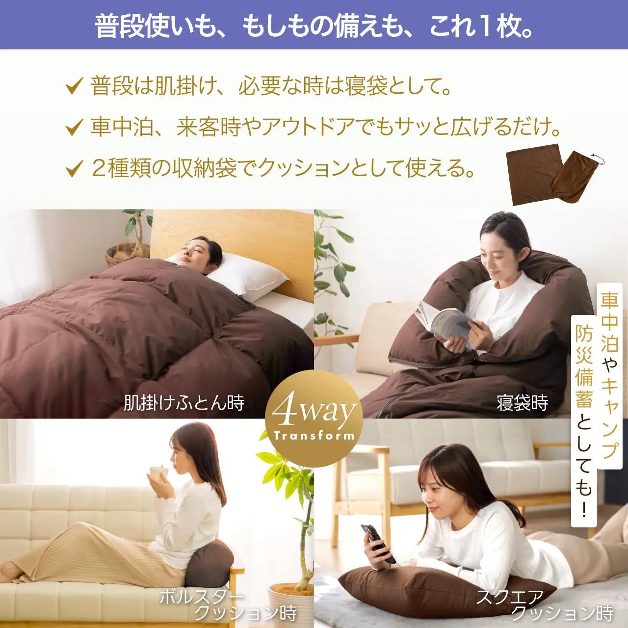 【寝袋 にもなる 4way!】 洗える 羽毛布団 掛け布団 シングル 肌掛け アウトドア ダック85％ ブラウン