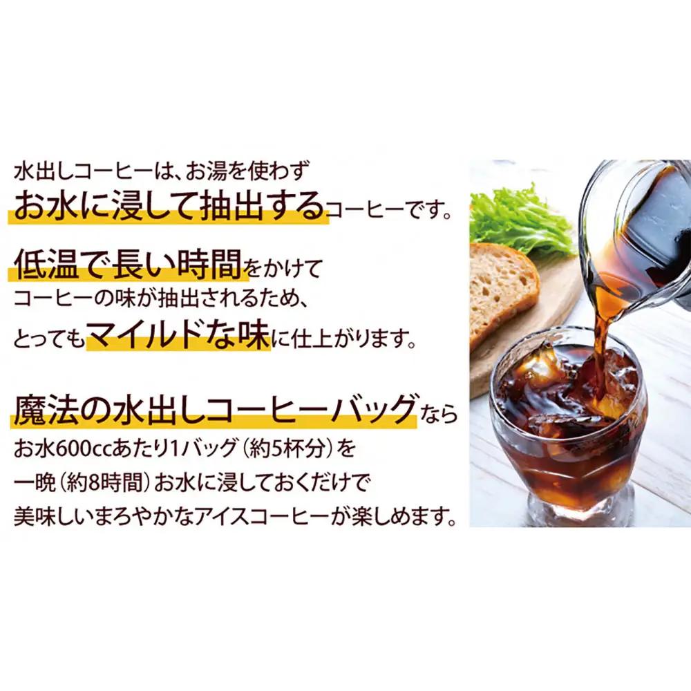 加藤珈琲店 魔法の水出しアイスコーヒーバッグ　24バッグ120杯分　コーヒー