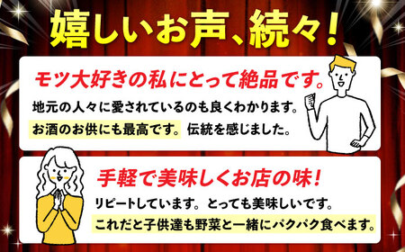 【6回定期便】「元祖みたけとんちゃん」ピリ辛みそ味（8人前）[AVAA028]ホルモン おつまみ